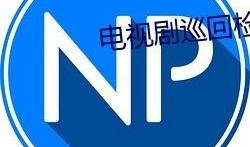 QQ免费吃瓜内黄,揭秘社交新玩法，畅享瓜界盛宴