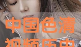 中国色视频在线观看,在线观看中国色视频盛宴